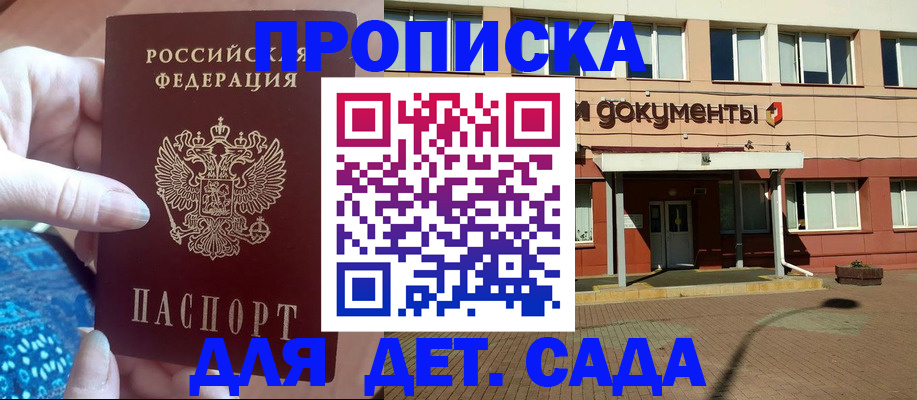 прописка для работы в Заринске