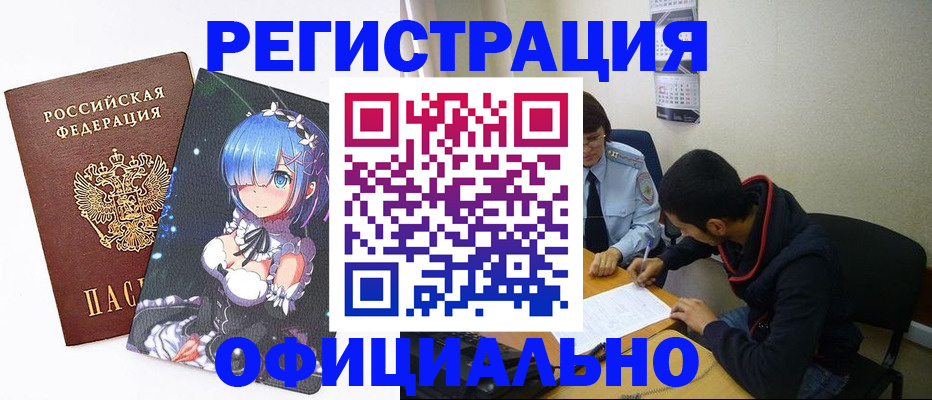 временная регистрация купить в Заринске