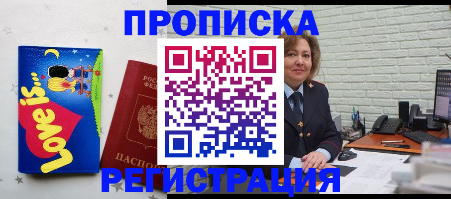 миграционный учет в Заринске