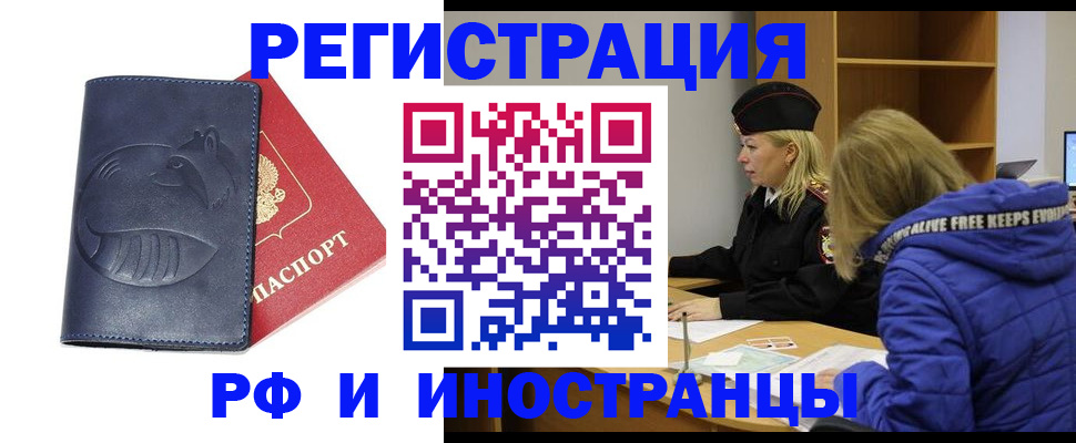 прописка поиск в Заринске