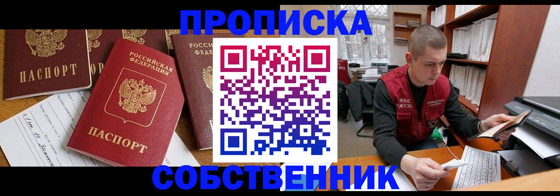 прописка в Заринске