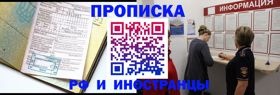 временная регистрация поиск в Заринске